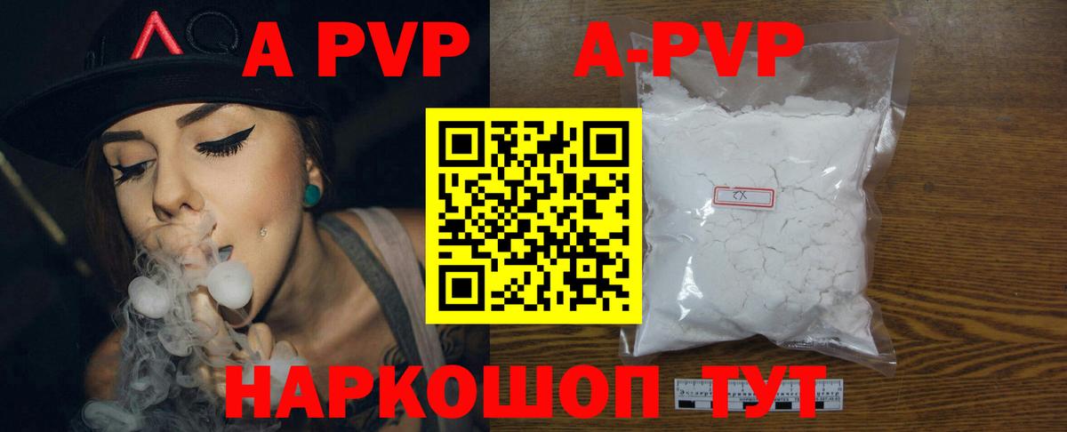 купить закладку  A PVP Crystall  Вход с VPN  Alfa_PVP  Сызрань  Alpha PVP кристаллы 