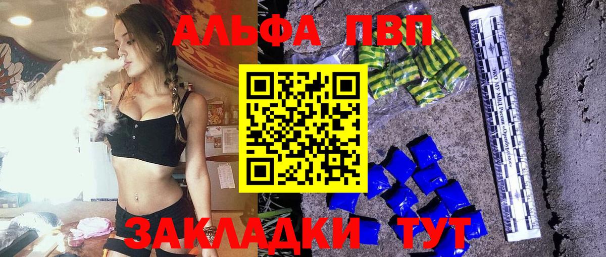 Alfa_PVP крисы CK Сызрань