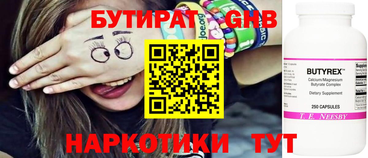БУТИРАТ жидкий экстази Сызрань