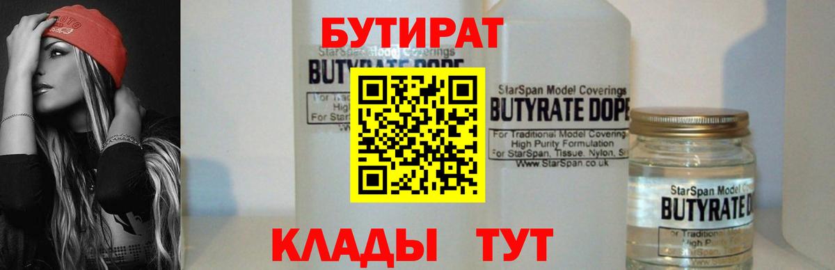 БУТИРАТ BDO 33%  Вход с VPN  Сызрань 