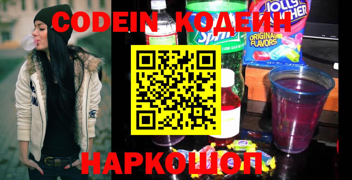 Codein напиток Lean (лин)  Кодеиновый сироп Lean напиток Lean (лин)  Вход с VPN  Сызрань 