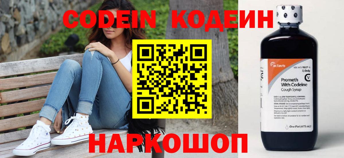 Кодеиновый сироп Lean Purple Drank Сызрань