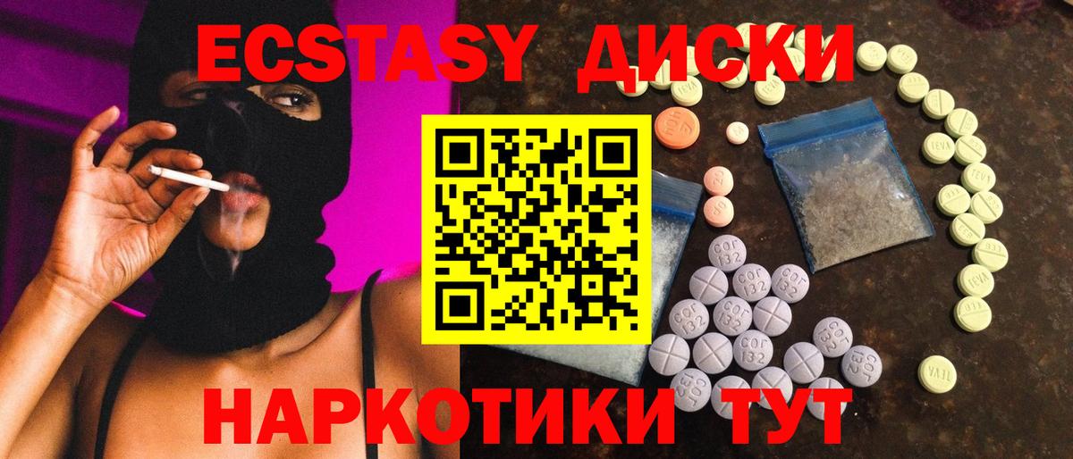Экстази 250 мг Сызрань