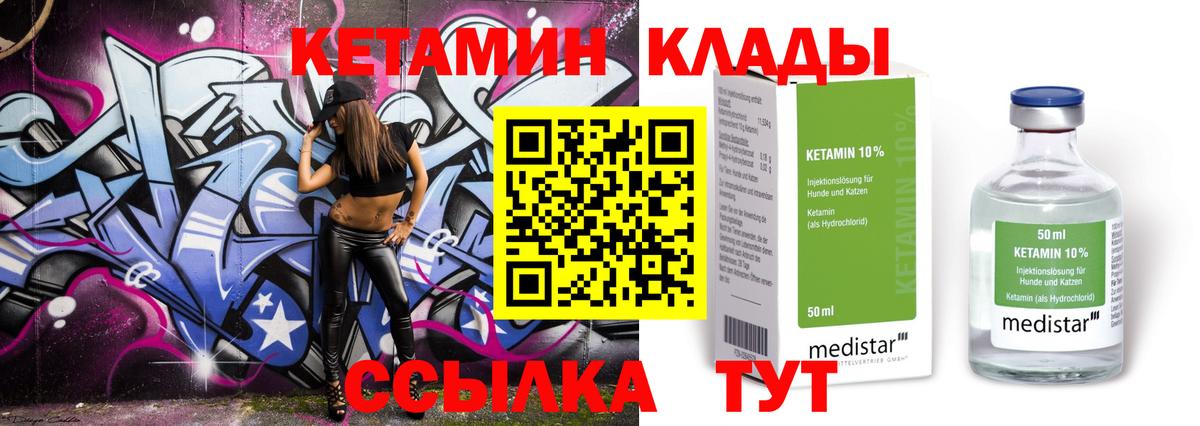 Кетамин ketamine  КЕТАМИН ketamine  Вход с VPN  Сызрань 