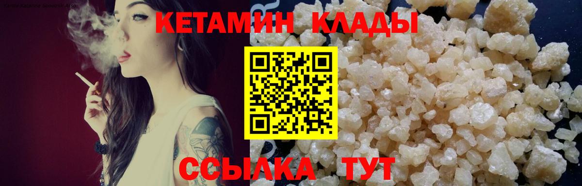 Кетамин VHQ Сызрань