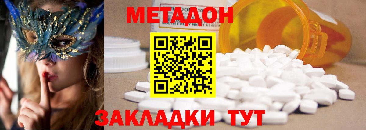 МЕТАДОН methadone  Вход с VPN  Метадон кристалл  Сызрань 
