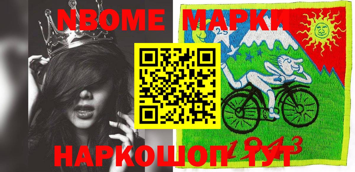 Марки N-bome 1,5мг  Марки N-bome 1,5мг  Марки N-bome  Сызрань  Вход с VPN 