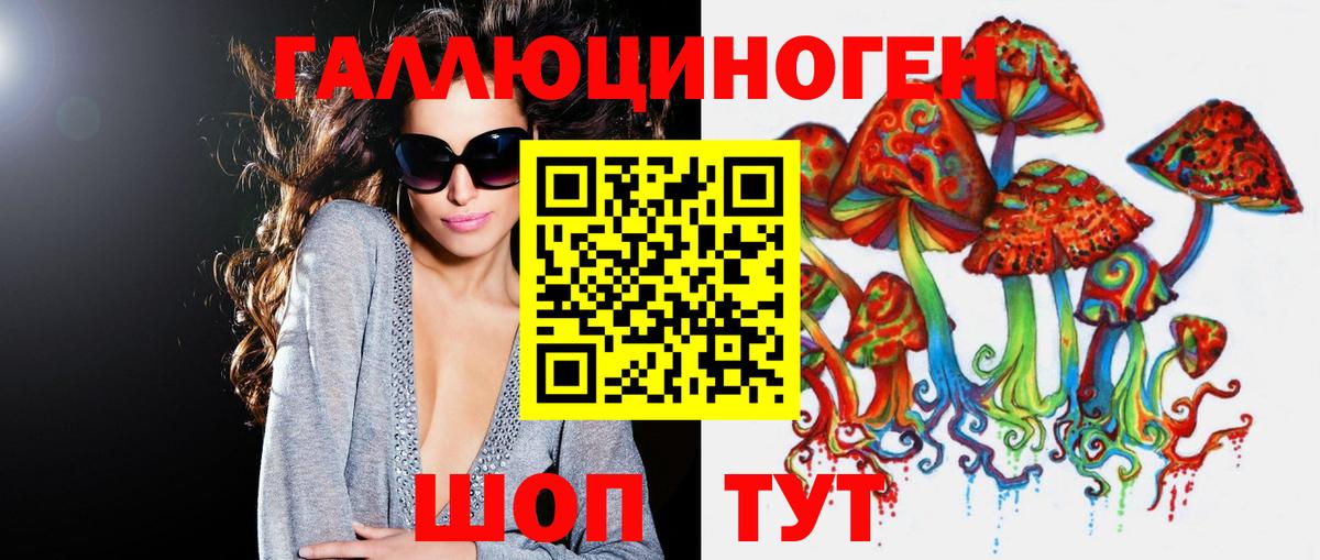 Галлюциногенные грибы ЛСД Сызрань